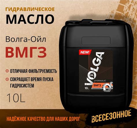 Масло гидравлическое ВМГЗ Волга-Ойл 10л (800428) - купить по выгодной ...