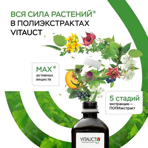 Продукция VITAUCT — официальный сайт российской компании-производителя ...