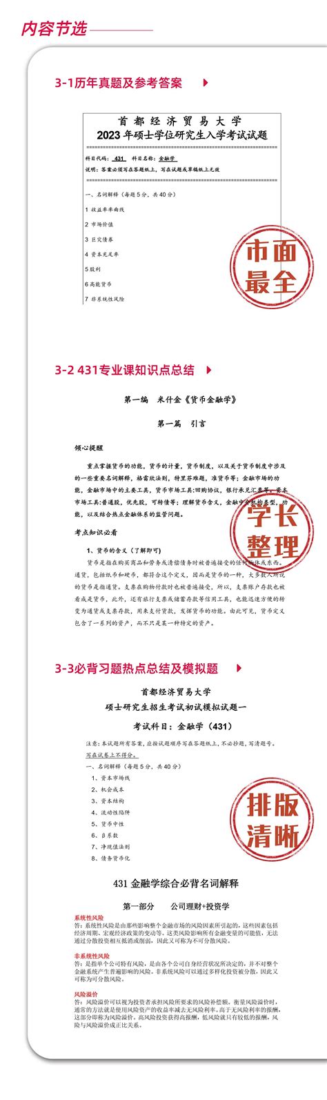 2024首都经济贸易大学考研431金融学综合 W学长 专业课131分 考研公共课经验和规划分享，考研专业课经验和规划分享，2024考研专业课