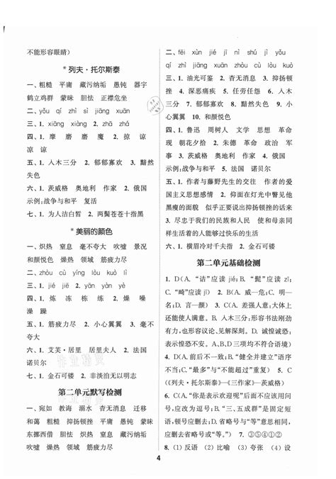 2021年通城学典初中语文默写能手八年级上册人教版答案——青夏教育精英家教网——