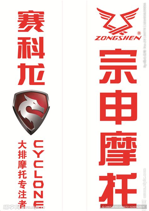 宗申标志 赛科龙标志设计图企业logo标志标志图标设计图库昵图网