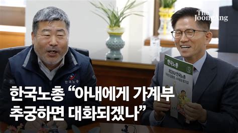 한국노총 위원장 남편이 아내에게 가계부 가져와 하면 대화되겠나 Youtube