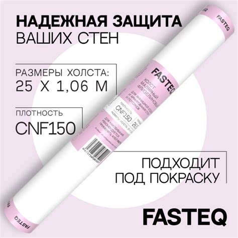 FASTEQ Обои Под покраску Гладкие CNF 150 малярный, ремонтный флизелин в ...