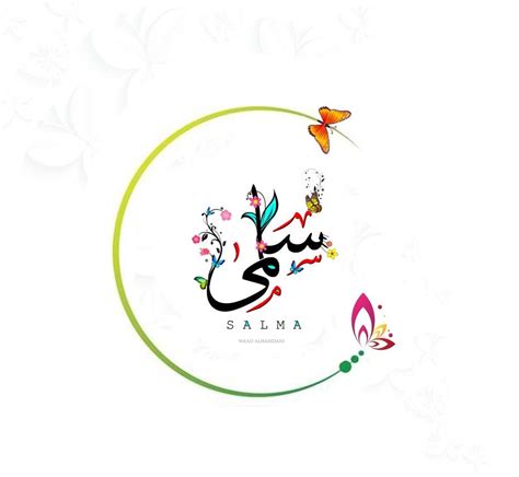 تصميم مخطوطة باسم سلمى