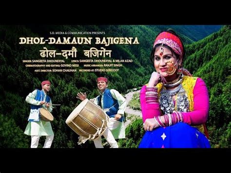 Dhol Damau Baji Gena Sangeeta Dhoundiyal Latest Uttarakhandi Best