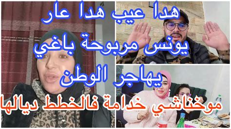 الله يخد فيك الحق 🍆العائلة المشوهة مرضتي يونس بالسم ديالك اللفعة الكحلة