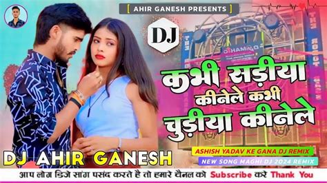 Ashish Yadav New Song Kabhi Sadiya Kinele Kabhi Chudiya Kinele