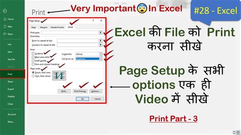 Page Setup Print In Excel Part 3 Excel क File क Print करन सख