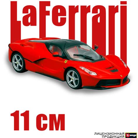 Коллекционная Машинка модель Ferrari LaFerrari 1 43 Bburago купить с