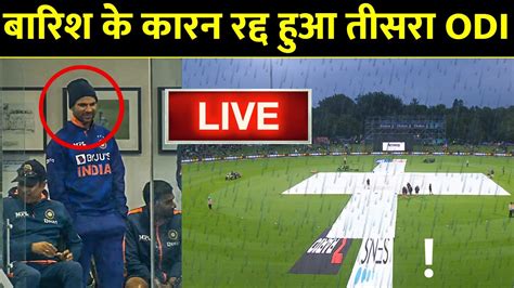 Ind Vs Nz 3rd Odi Live बारिश के कारण रद्द हुआ तीसरा Odi 1 0 से सीरीज