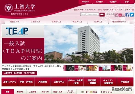 【大学受験2017】上智大のteap利用型入試、出願資格が4技能へ 1枚目の写真・画像 リセマム