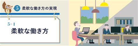 柔軟な働き方（2019年3月版）｜定点観測 日本の働き方｜リクルートワークス研究所