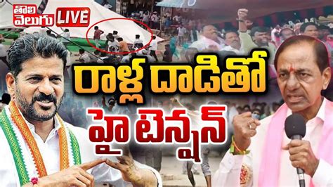 LIVE రళల దడత హ టనషన High Tension In Thungathurthi BRS VS