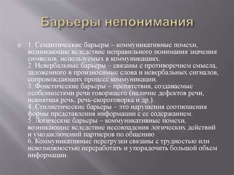 Коммуникативные барьеры и пути их преодоления - презентация онлайн