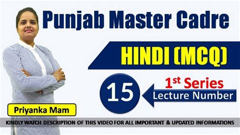 Lec Mcq Hindi Master Cadre Youtube