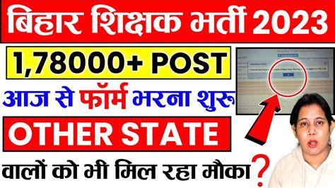 Bihar 7th Phase Ka Form Kaun Kaun Bhar Sakta Hai Bpsc Teacher Online