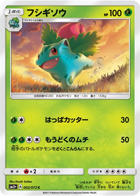 はフシギバ ポケモン カード E フシギバナ フシギダネ フシギソウ 1ed フシギソウ