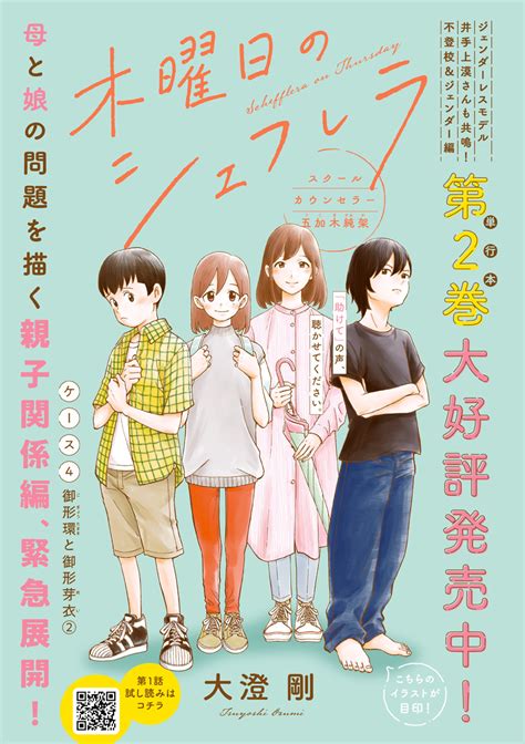 「本日発売のエレガンスイブさまに「木曜日のシェフレラ」カラーで載せていただいております 母娘の物語の2回目 ちなみに苗」大澄剛の漫画