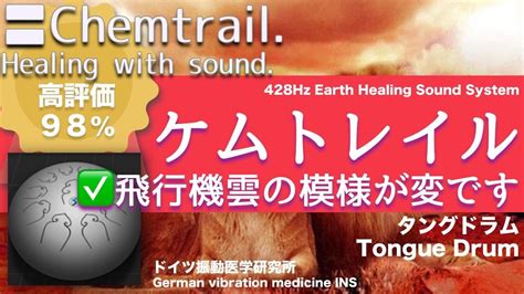 ケムトレイル リラックスと癒しの音楽Chemtrail Relax Healing music with Dr Rife