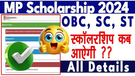 Mp Scholarship Mp Scholarship Kab Tak Ayegi Mptaas Ka New