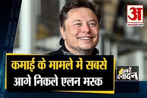 Elon Musk Became Richest Man In The World Including 10 Big News Amar Ujala Hindi News Live