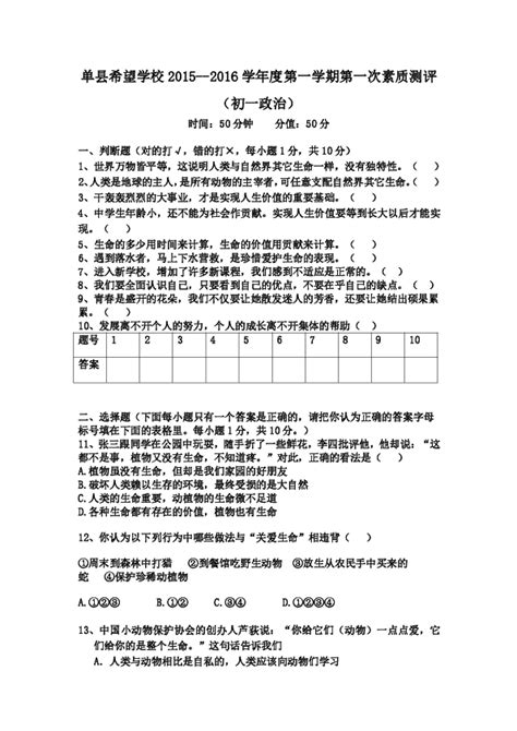 山东省单县希望初级中学2015 2016学年七年级上学期第一次月考政治 21世纪教育网