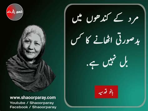 Amazing Bano Qudsia Quotes In Urdu