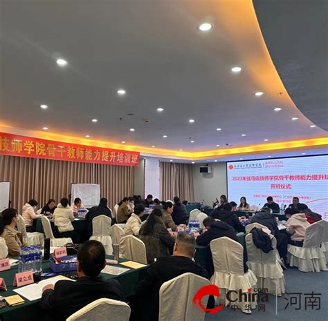 2023年驻马店技师学院骨干教师能力提升培训班开班仪式在全国技工院校师资研修中心（广州工贸技师学院）举行环球传媒网