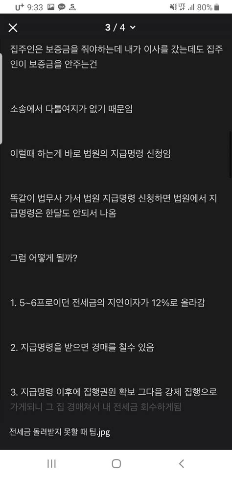 블라인드 부동산 전세금 못받을때 꿀팁이라니까 다들 저장 ㄱㄱ