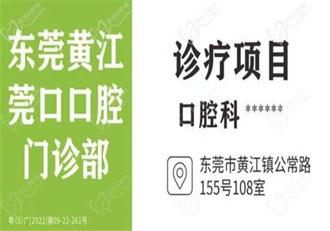 东莞黄江莞口和拜博哪个好？通过医院实力医生种植牙技术来揭晓谜底口腔行业资讯皓齿口腔网