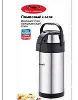 Вакуумный термос из нержавеющей стали с помпой Wimpex 5 литров, цена ...