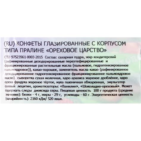 Конфеты «Невский кондитер» Ореховое царство, 300 г
