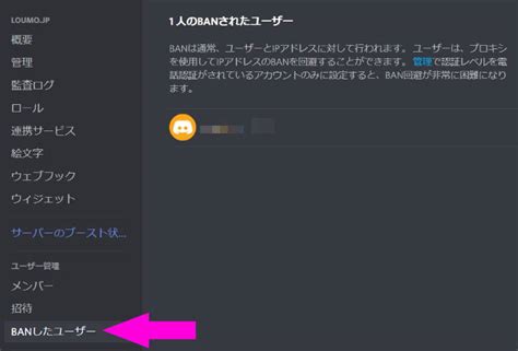 Discord でメンバーを追放キック・banする方法とその違いについて Lonely Mobiler