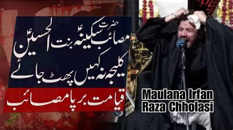 Masaib Bibi Sakina Maulana Irfan Raza Chholasi Shahadat Janabe