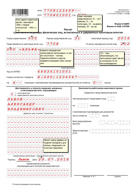 6-НДФЛ Заполнение. Пример за полугодиу 2016.