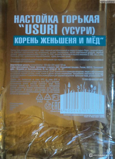 Настойка горькая ОАО "Уссурийский бальзам" Корень женьшеня и мед ...