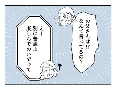 【男9と女ヒトリで？】「私の考えすぎ？」父も旦那も何も感じてない様子＜第3話＞4コマ母道場 ママスタセレクト