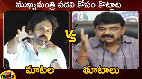 Heated Argument Between Pawan Kalyan And Perni Nani On Cm Seat