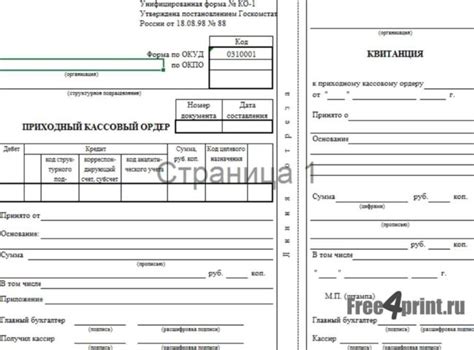 Приходный кассовый ордер — скачать бланк