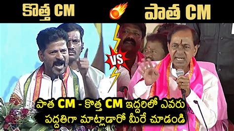 War Of Words Between CM Revanth Reddy And KCR Congress Vs BRS