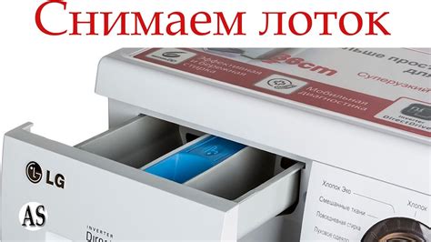 Как достать лоток для порошка из стиральной машины - YouTube
