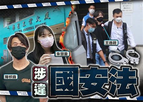 警國安處拘賢學思政王逸戰等3人 涉串謀煽動顛覆國家政權｜即時新聞｜港澳｜oncc東網