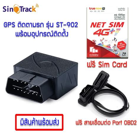 SinoTrack GPS Tracker รน ST 902 ของแท 100 จพเอส แทรคเกอร ตดตาม