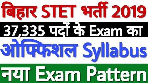 Bihar TET Syllabus 2019 Bihar STET Syllabus 2019 Bihar TET Exam