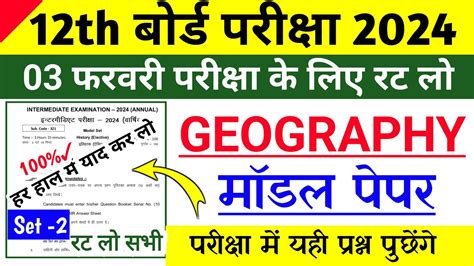 Geography Model Paper Solution For Class 12 Bihar Board Geography