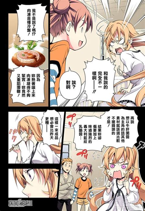 《食戟之灵》漫画第147话 性感学姐惨遭药王调戏动漫星空