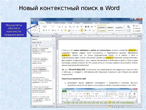 Презентация Средства MS Office