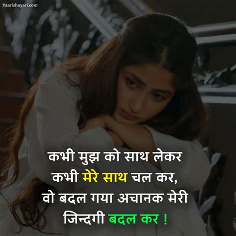 95 Sad Shayari For Girls In Hindi सैड शायरी गर्ल्स के लिए