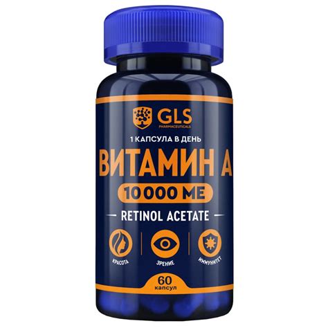 БАДы для кожи, волос и ногтей GLS PHARMACEUTICALS БАД к пище "Витамин А ...