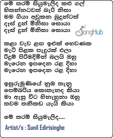 Me Tharam Siyumalida Kalugal Song Sinhala Lyrics